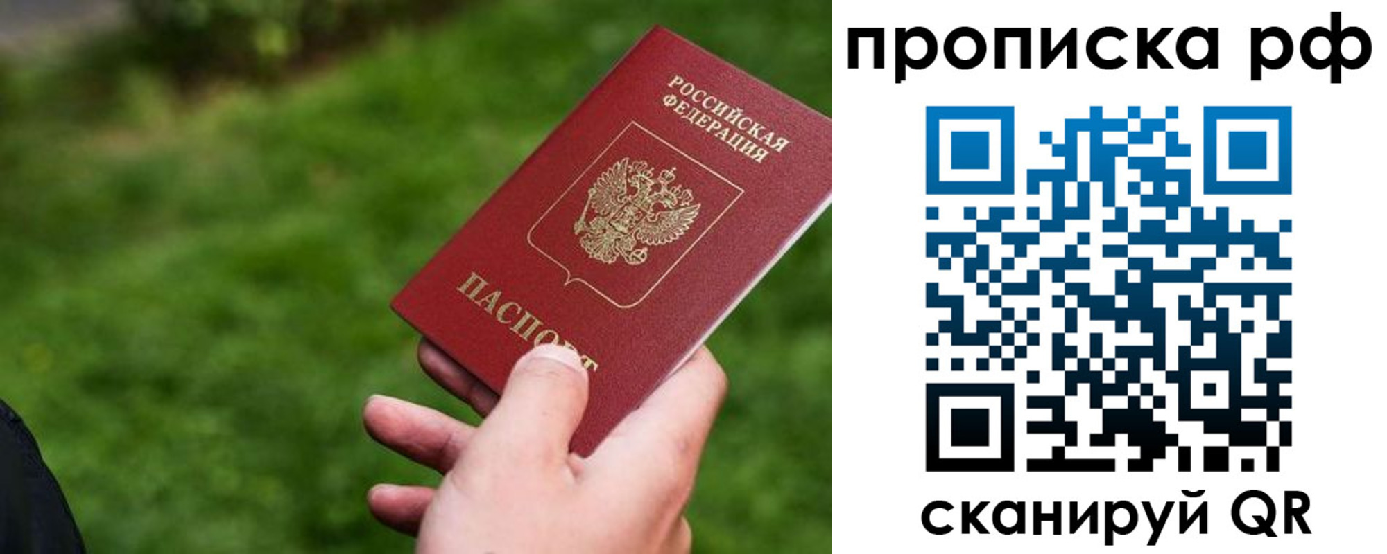 прописка для работы в Омской области
