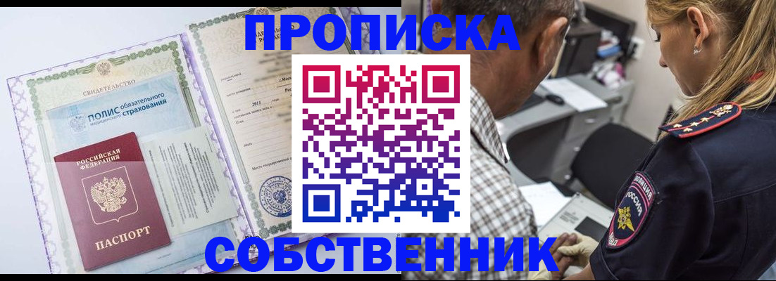 где прописаться в Омской области