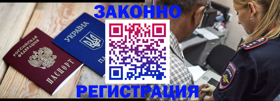 прописка иностранных граждан в Омской области