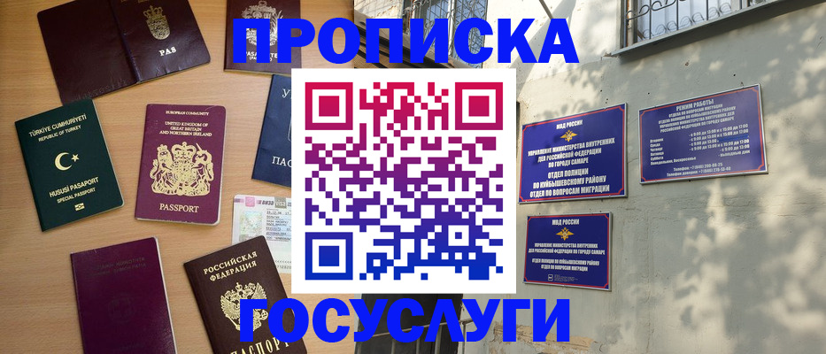 временная регистрация для школы в Омской области