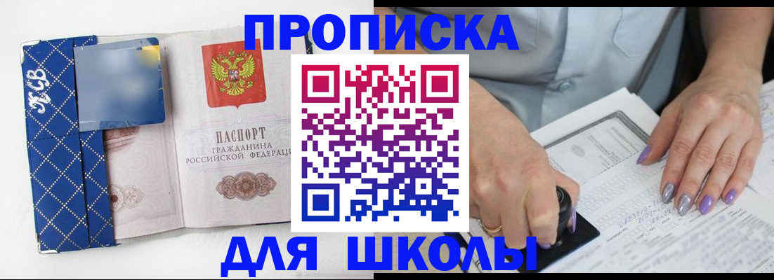 прописка ребенка в Омской области