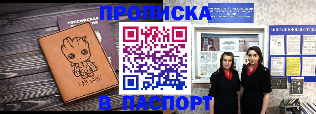 временная регистрация купить в Омской области