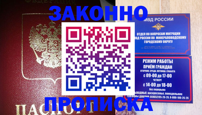 временная регистрация адрес в Омской области