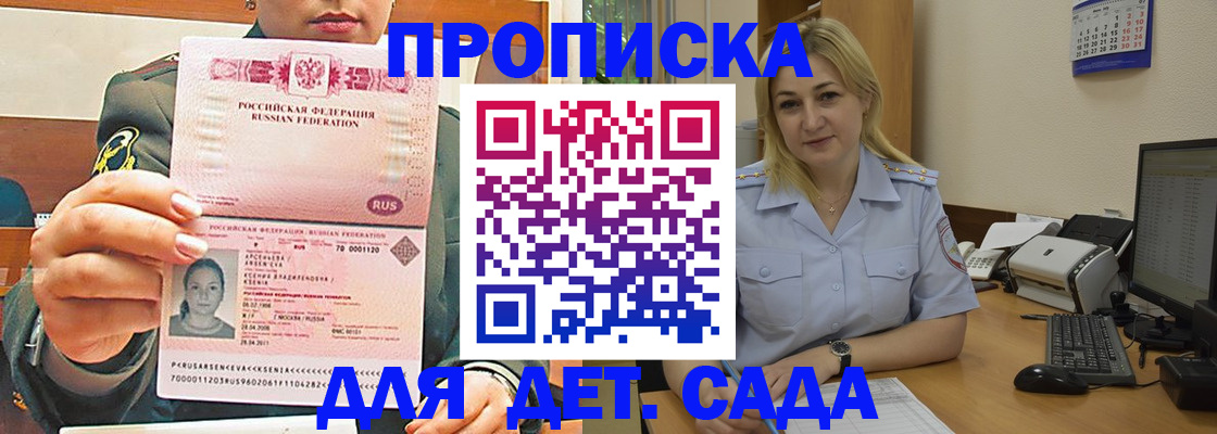 прописка ребенка в Омской области
