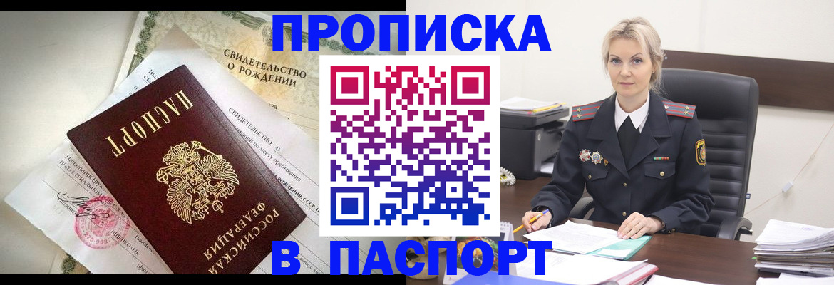 временная регистрация недорого в Омской области
